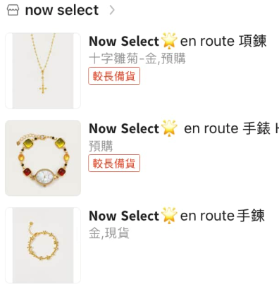 en route 客訂賣場